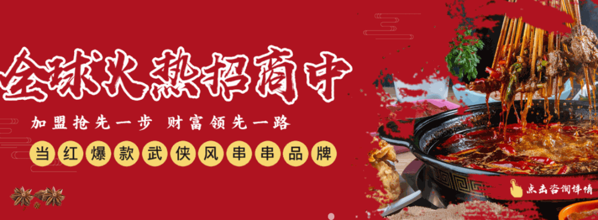 洪七公冷锅串串